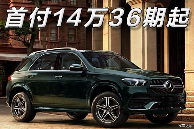 2024奔驰GLE加版团购优惠27万 欢迎试乘试驾