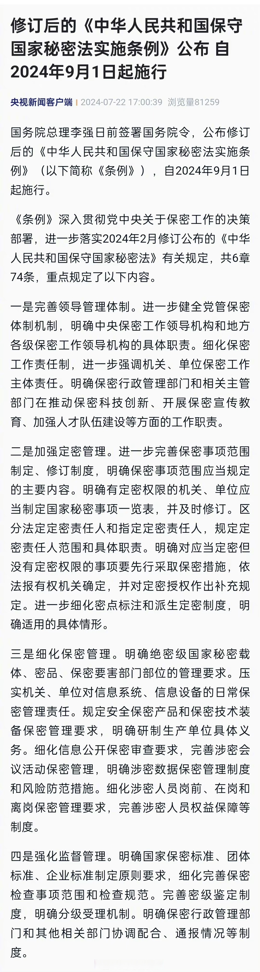 李强签署国务院令 公布《城市公共交通条例》
