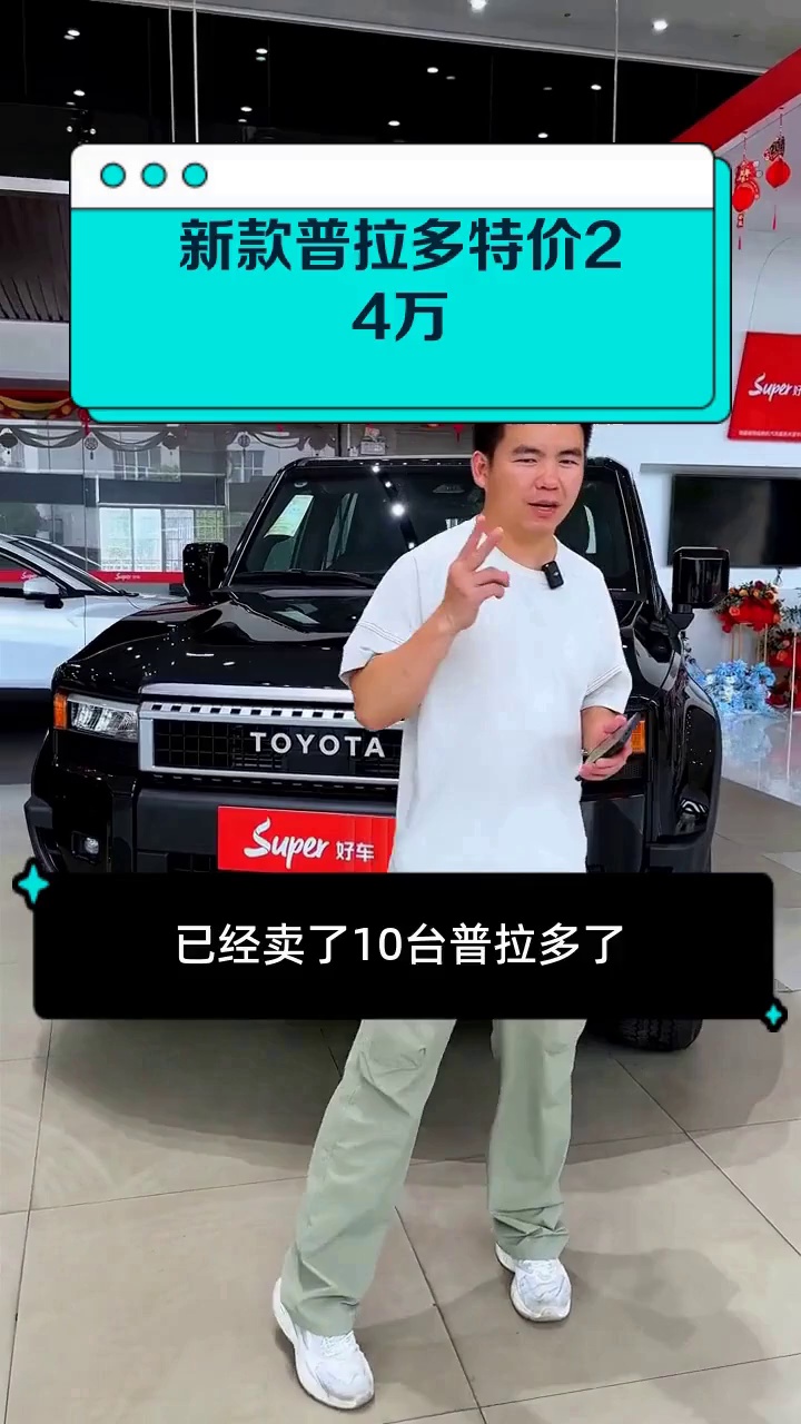 成都普拉多中东版让利直降25.2万 欢迎前来试驾