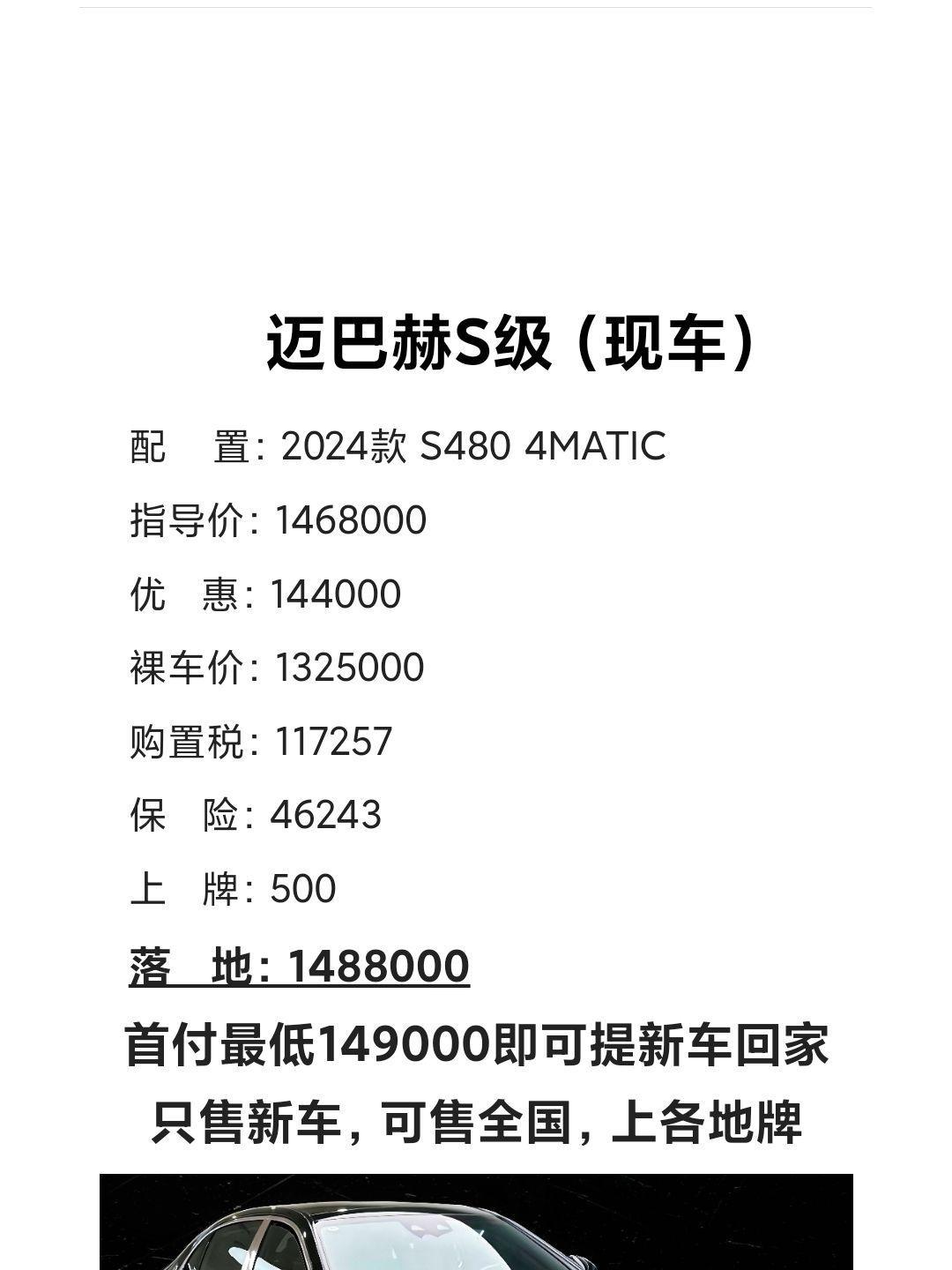 现购迈巴赫S级加版享90万优惠 最低278万
