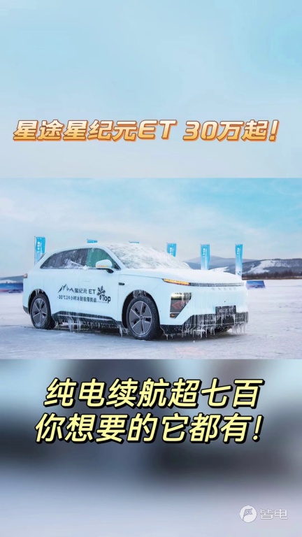 纯电、增程双线出击，星纪元ET开启预售19.9万元起