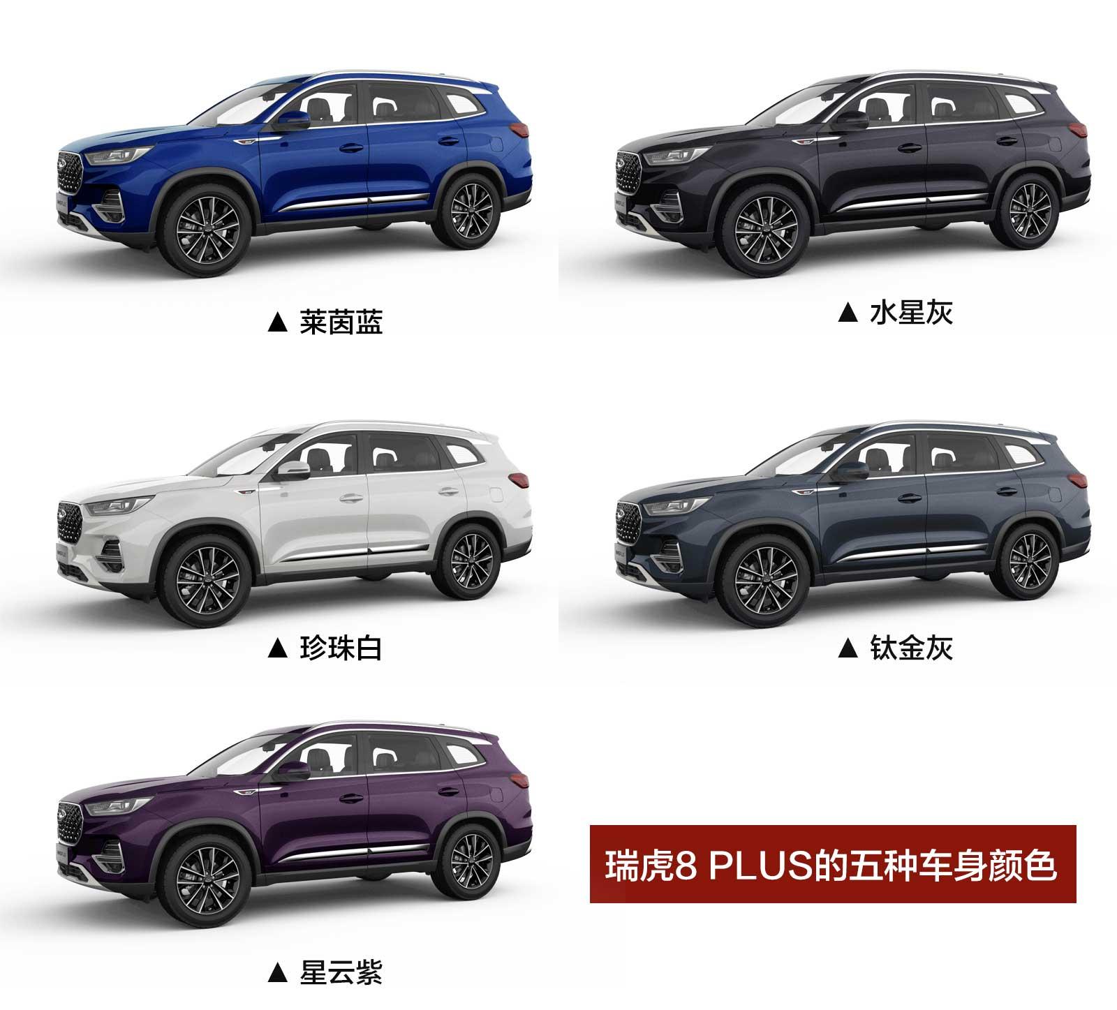 瑞虎8 PLUS冠军版新增车型上市 售价12.69-12.99万