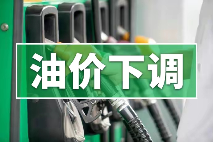 重回7元时代！国内油价或将于11月6日起大跌？