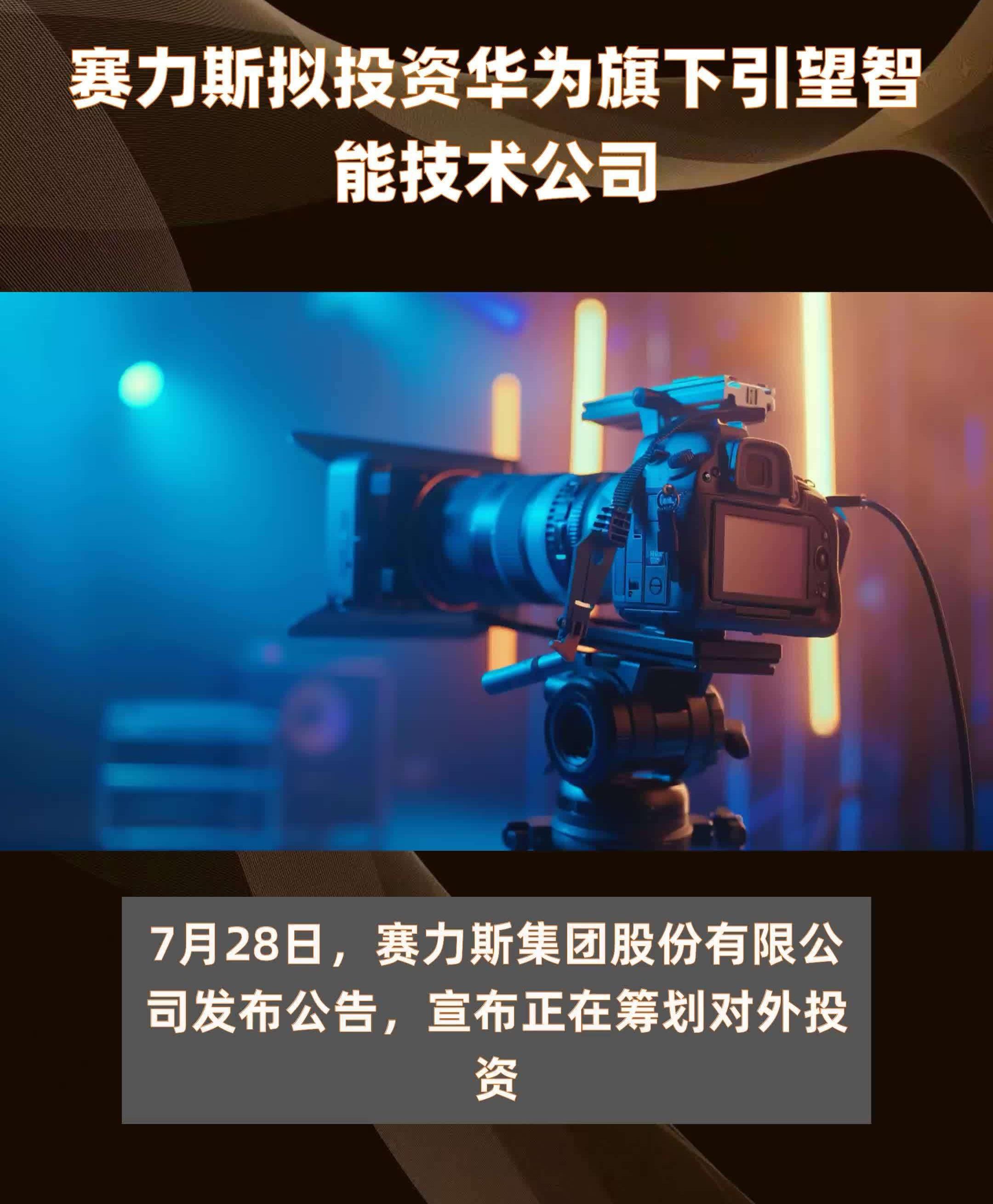 上汽已暗渡陈仓？华为引望下一位股东有新候选