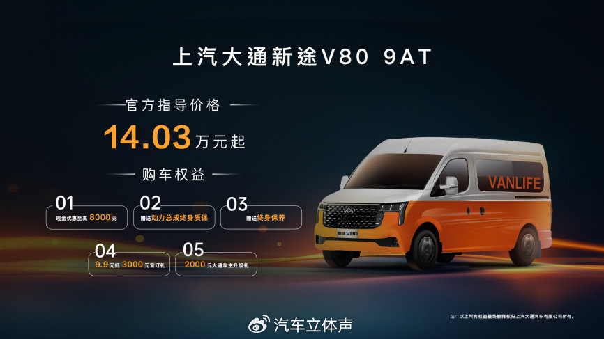 成都新途V80最高降1.40万 最低仅售8.68万