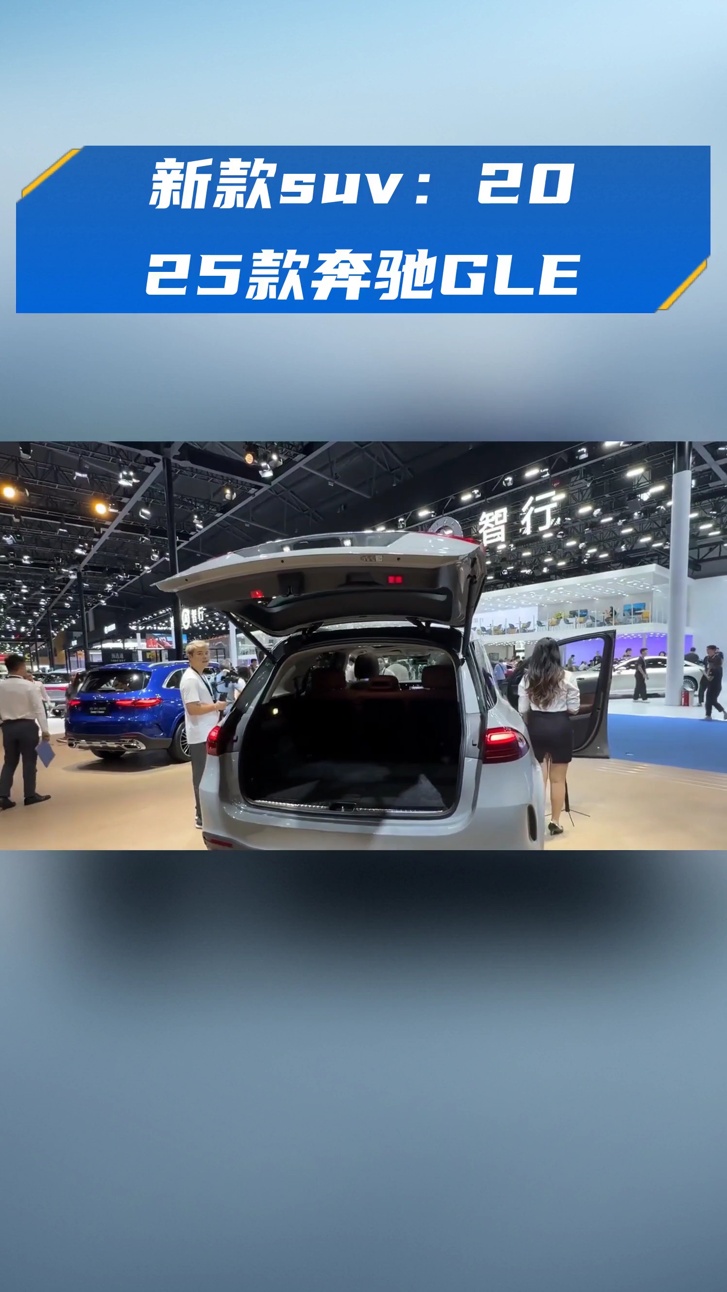 2025新款奔驰GLE加版报价71万起 欢迎试乘试驾