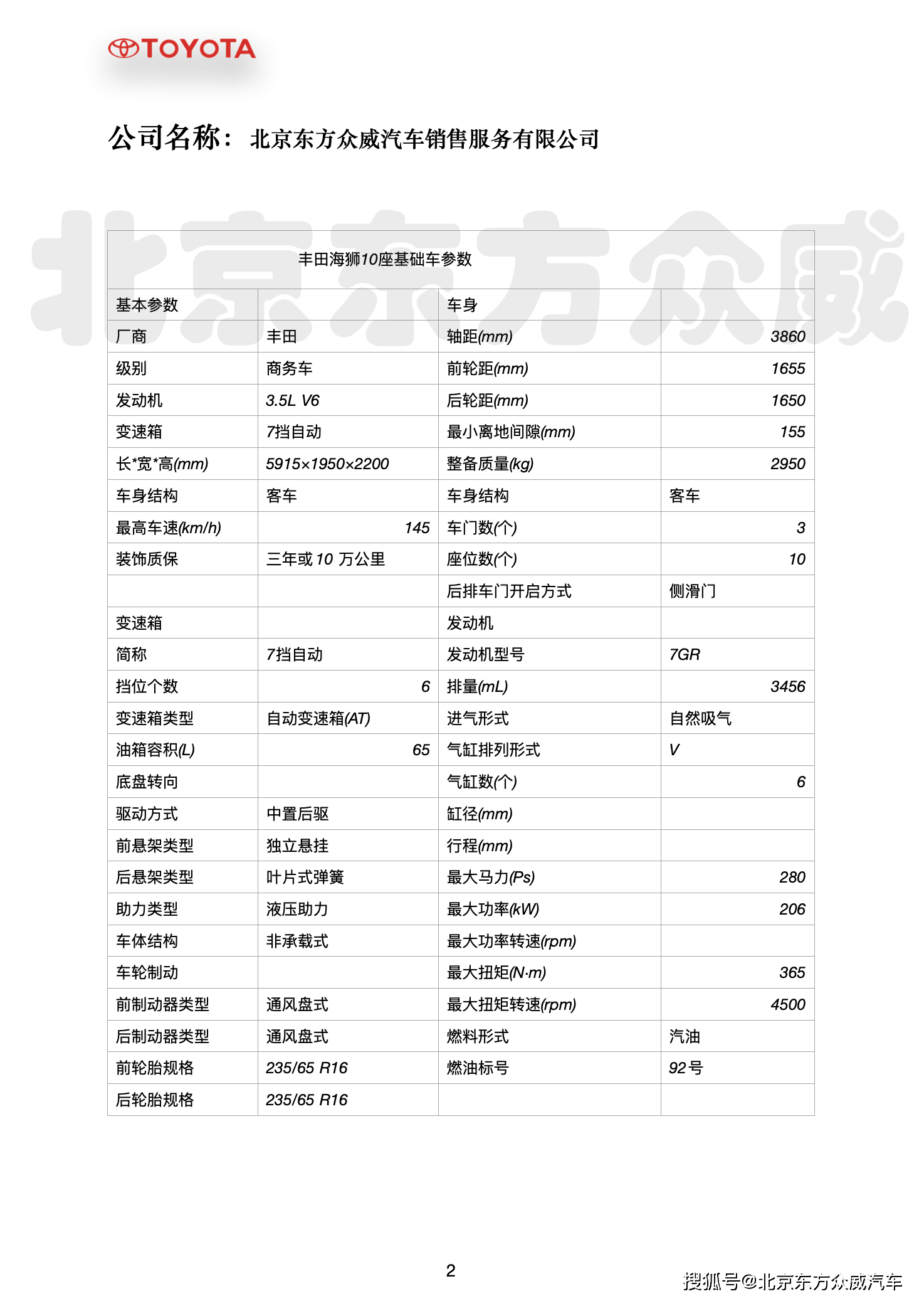 成都平行进口丰田海狮目前售价36万起 欢迎试乘试驾