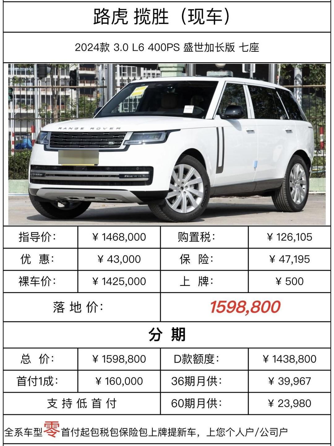揽胜行政中东版价格最低105万起售