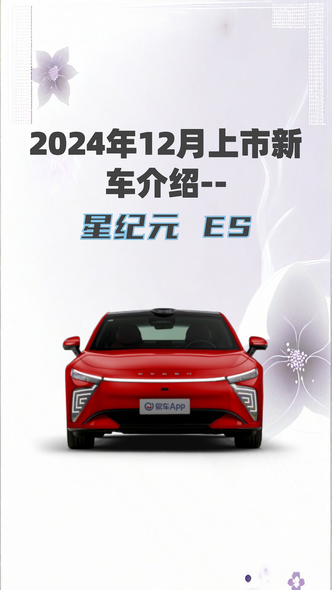 成都星纪元 ES最新报价15.28万起 暂无优惠