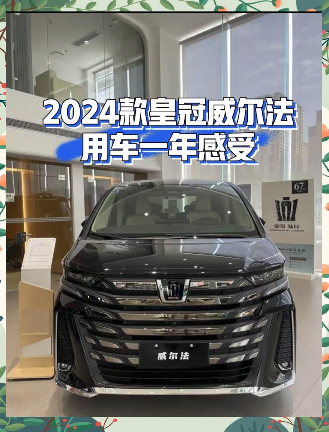 2024款丰田威尔法销售全国 现车价格 可分期