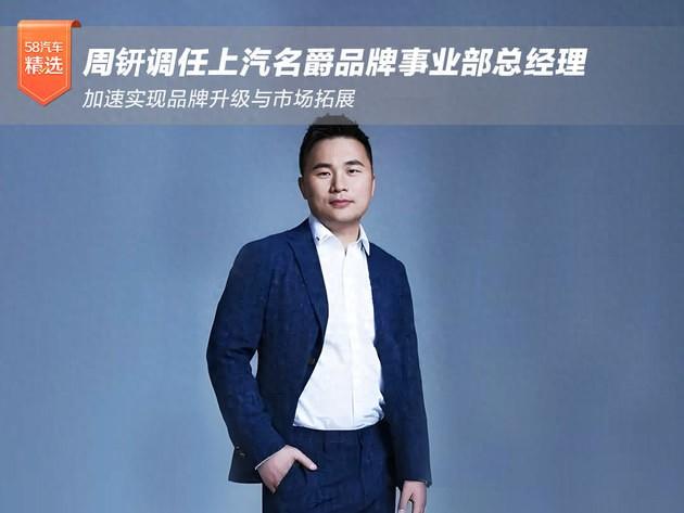 周钘：MG最重要的是把品牌做起来，否则都是空谈