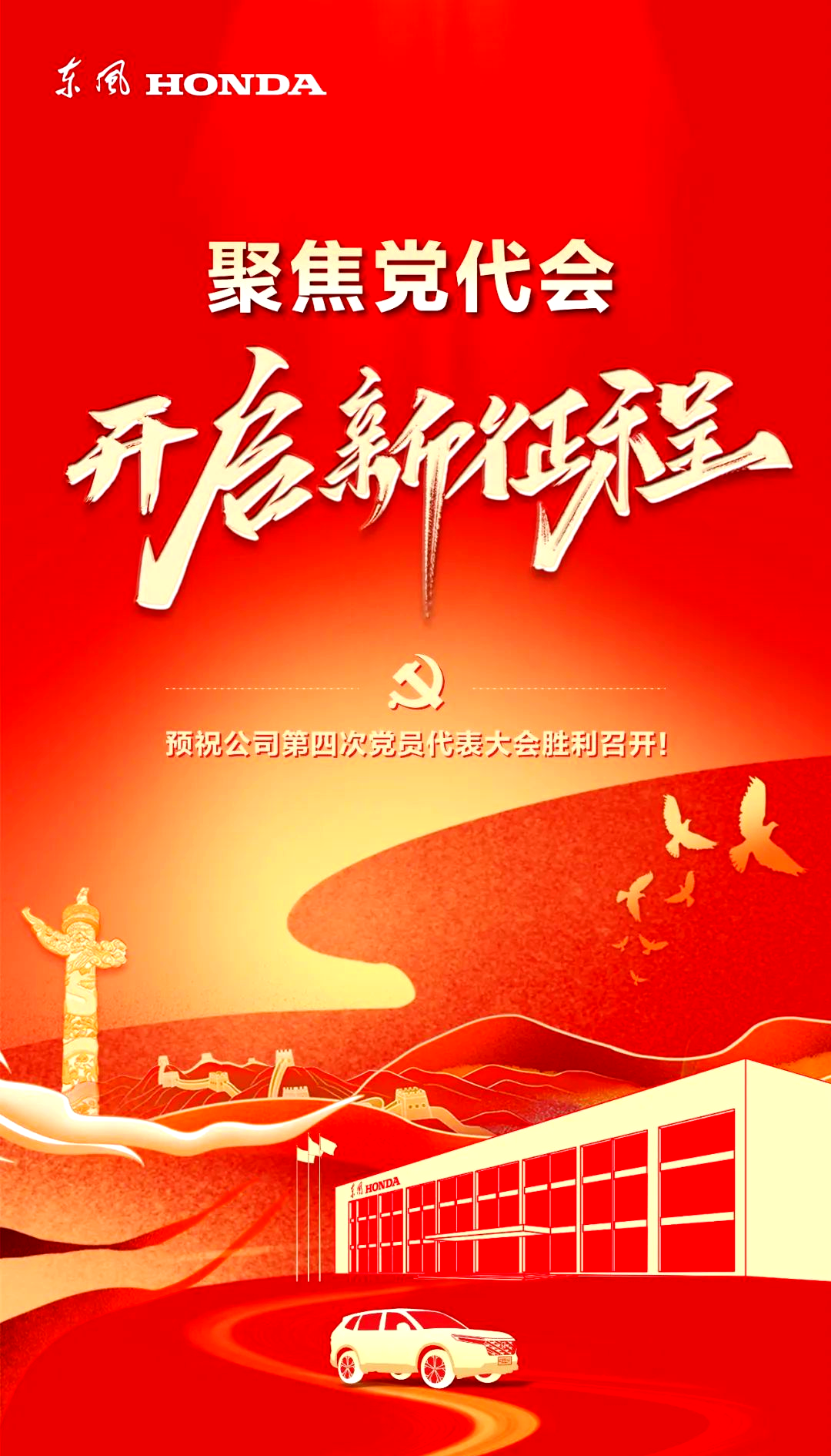 坚定电动化转型，东风本田以“长期主义”破局