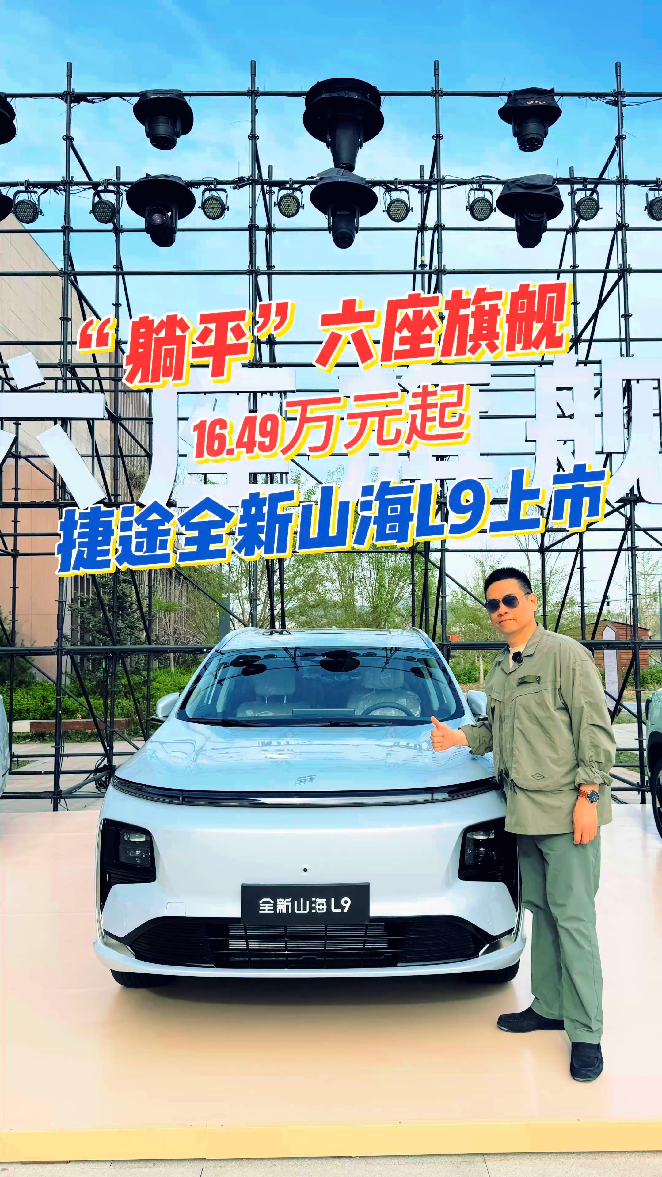 新款捷途山海L9官图发布 预计4月初正式上市