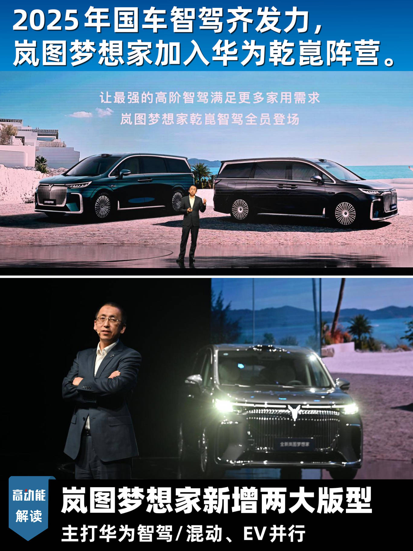 岚图梦想家四驱卓越乾崑版/四驱尊贵乾崑版上市