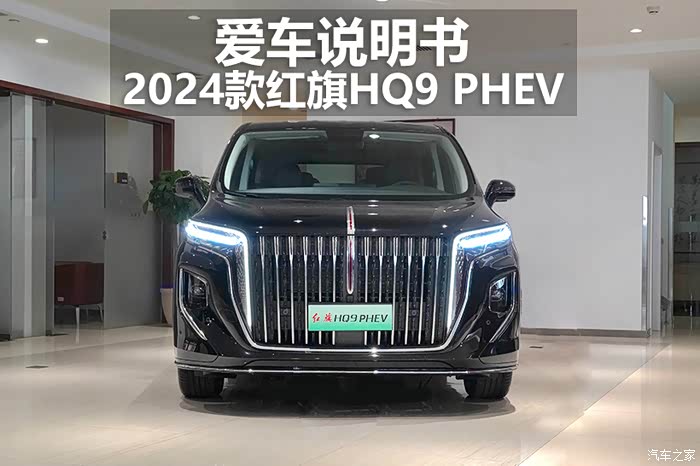 成都红旗HQ9 PHEV最新报价33.88万起 优惠高达2.00万
