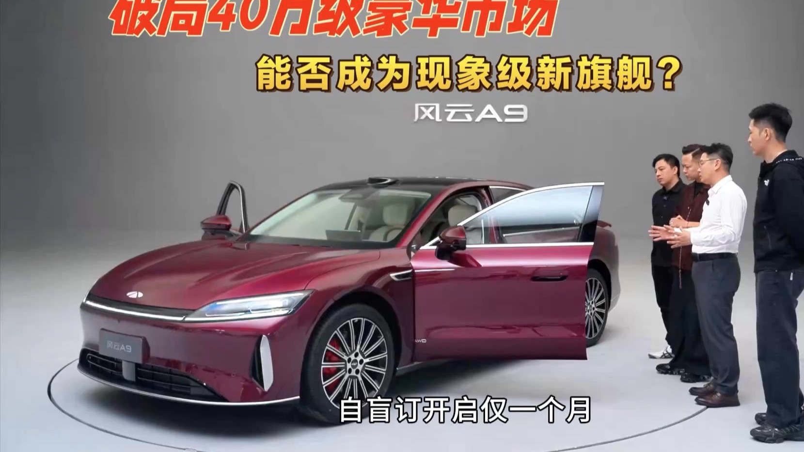 奇瑞风云A9L正式定名 C级智慧旗舰破局高端市场