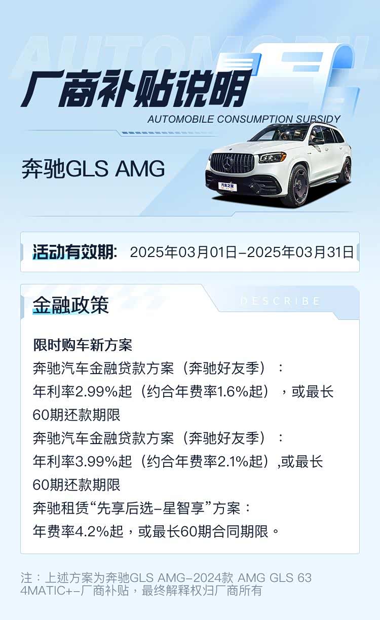 2025新奔驰GLS加版钜惠20万元 欢迎上门试驾