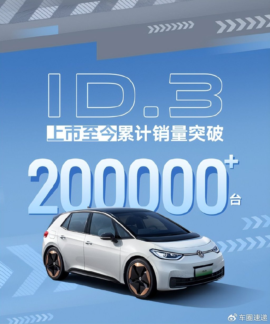 上汽大众新款ID.3聪明款正式上市 一口价11.9888-13.6888万
