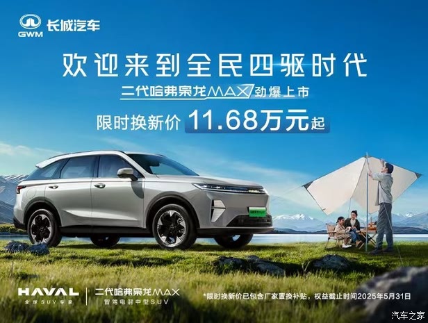 新津哈弗枭龙报价11.98万起 优惠高达2.00万