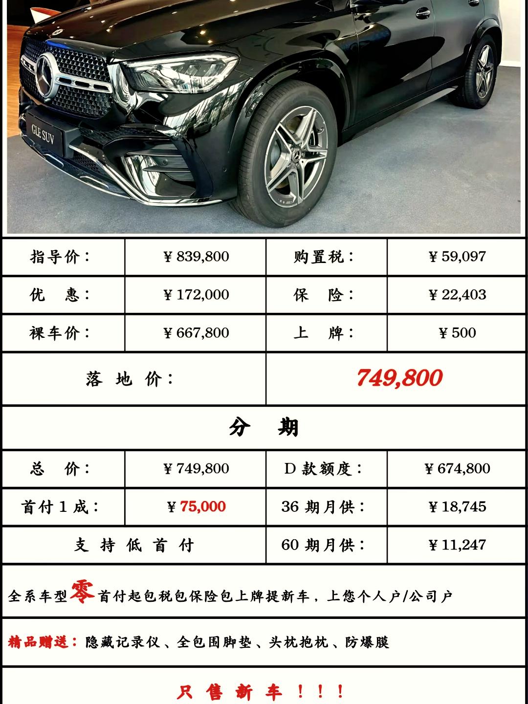 奔驰GLE450墨版热销中 店内让利达27万元
