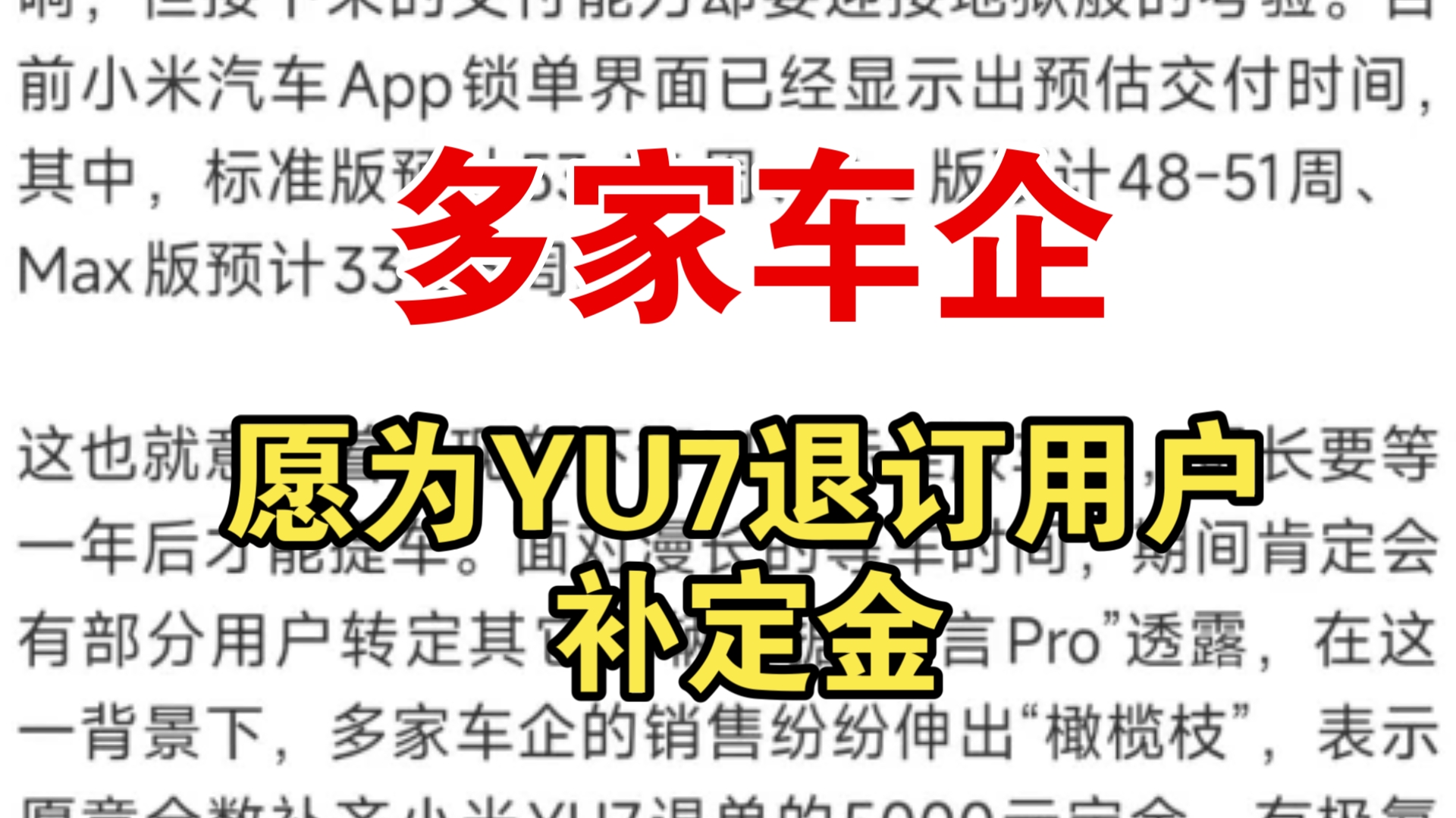 多家车企“截胡”小米YU7订单