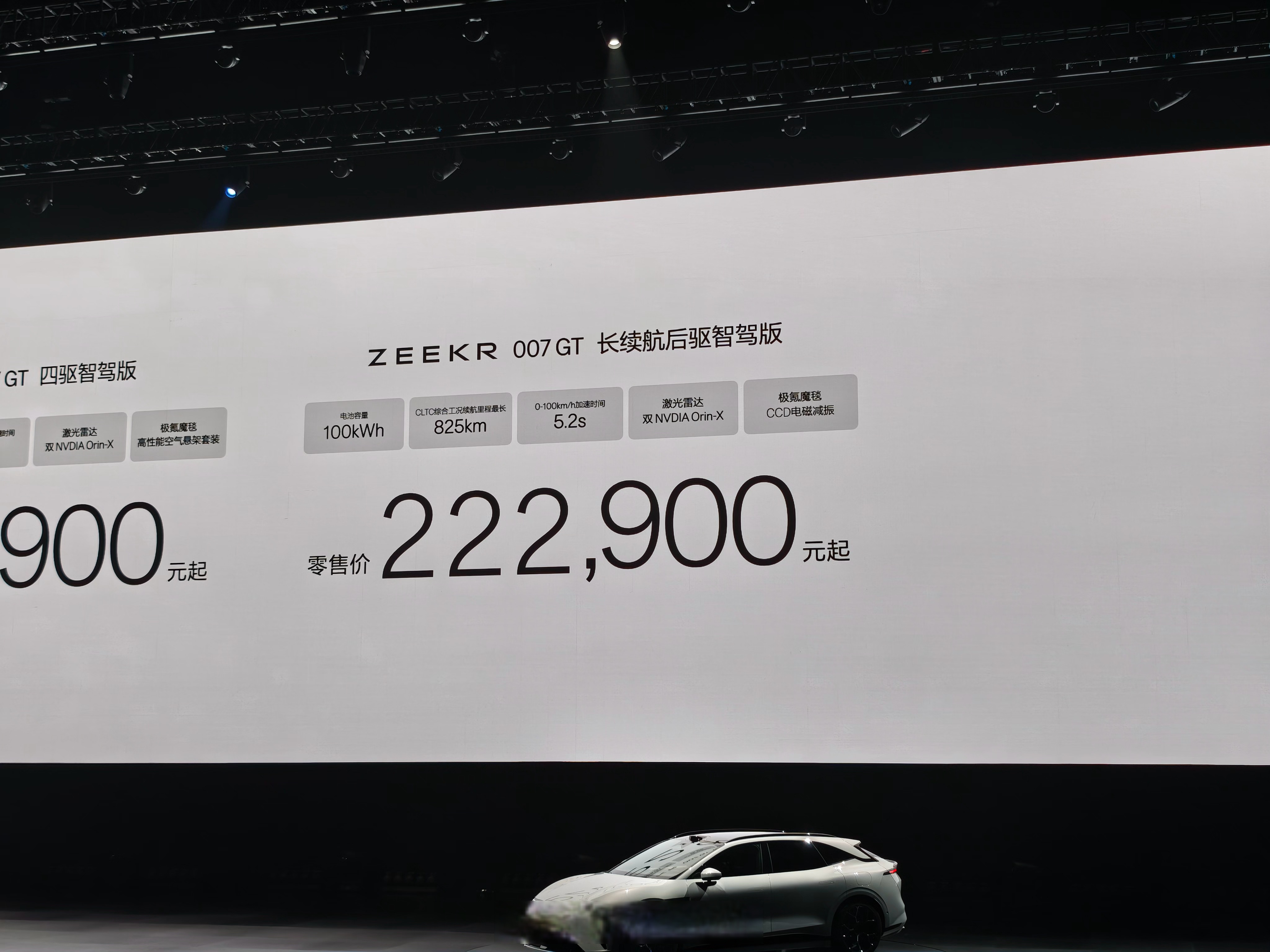 成都极氪007优惠1.00万 仅20.99万可入手