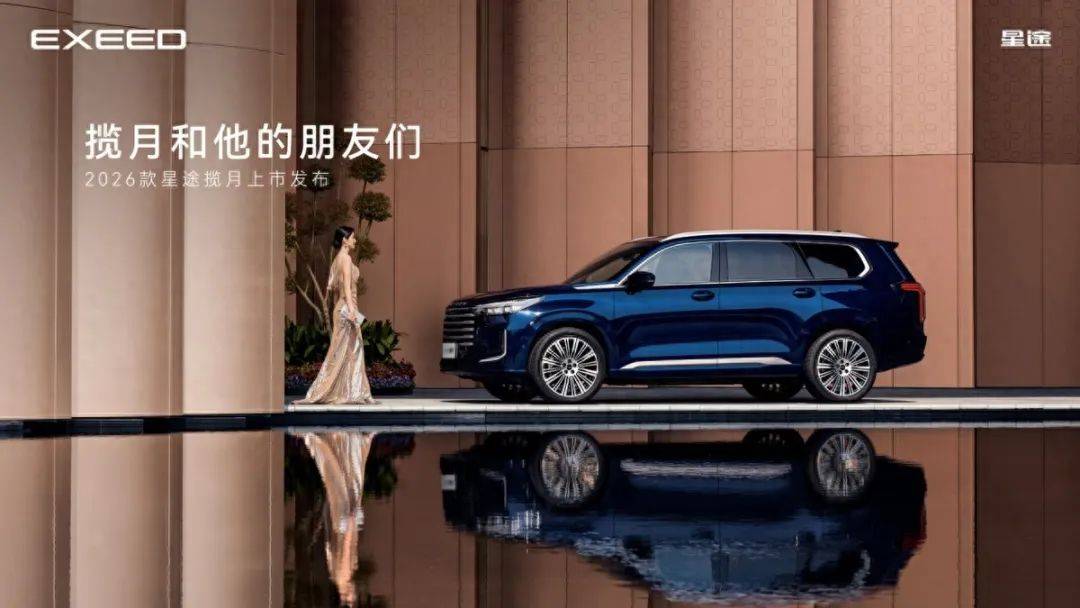 成都星途揽月降价促销 购车优惠高达2.00万