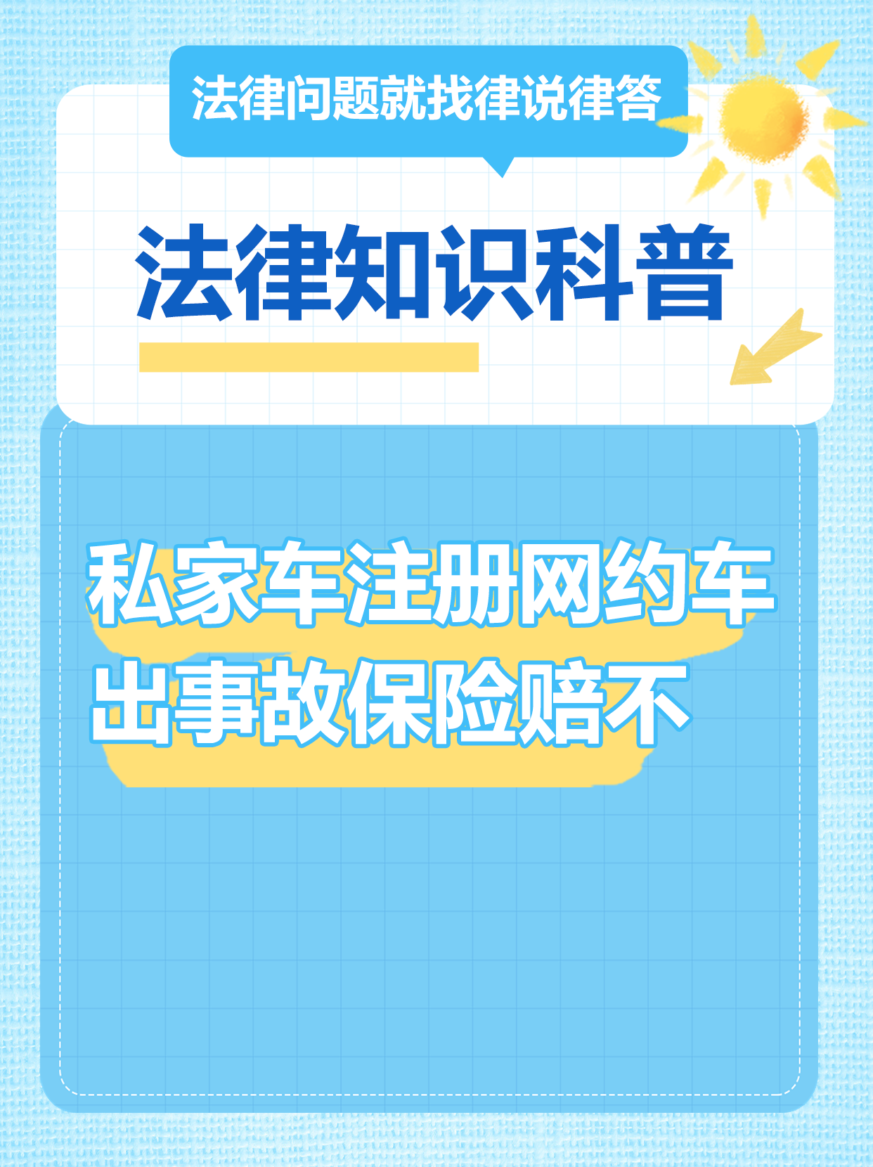 网约车投保“非营运险”也是一种安全隐患