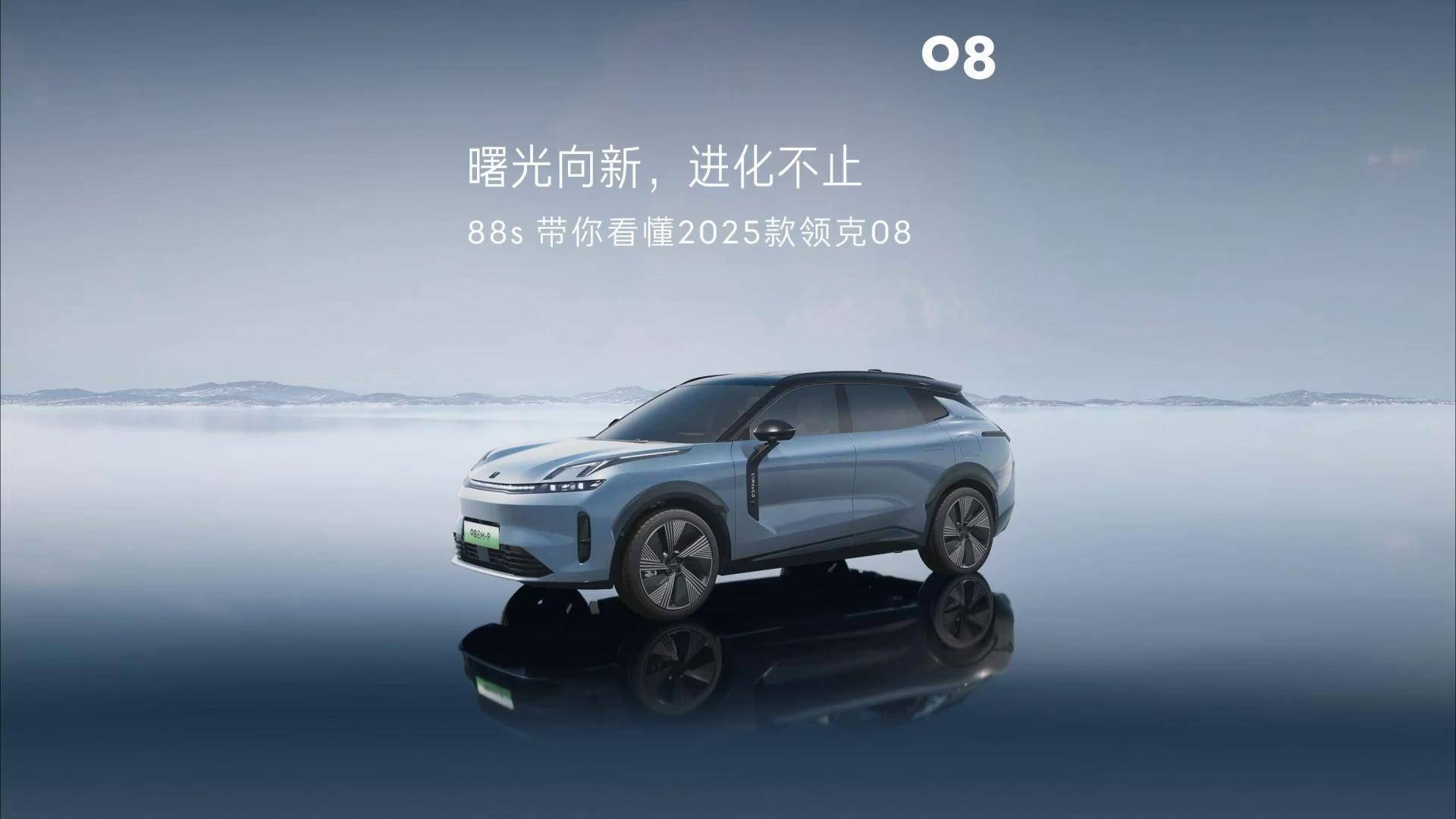 新款领克08 EM-P申报图曝光 配备激光雷达