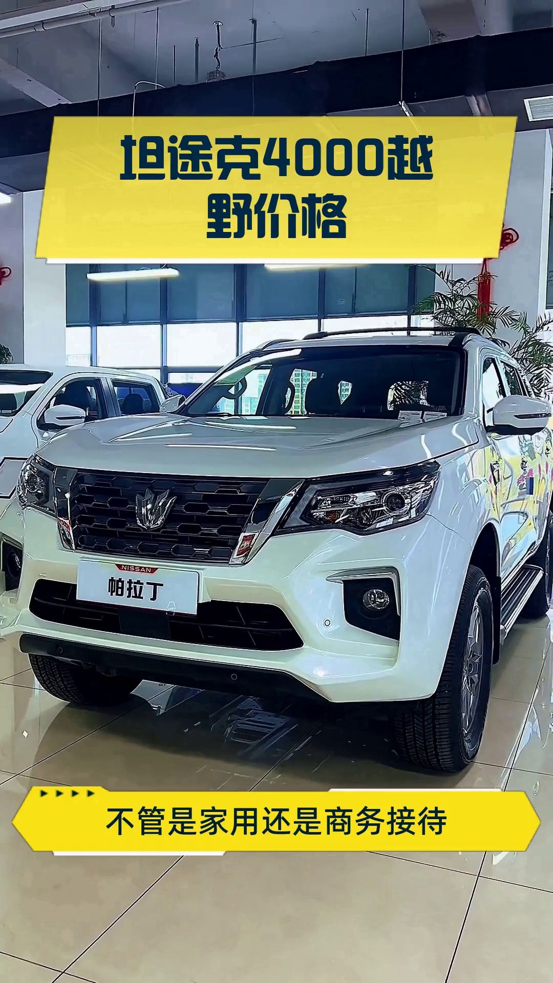 2024坦途美版价格最低48万起 直降25.3万