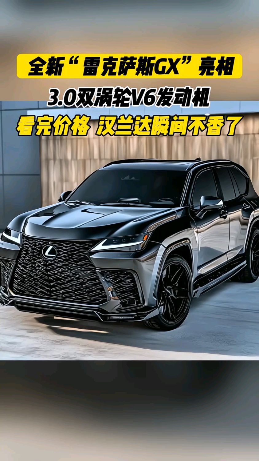 全新一代平行进口雷克萨斯GX美版实车行情报价