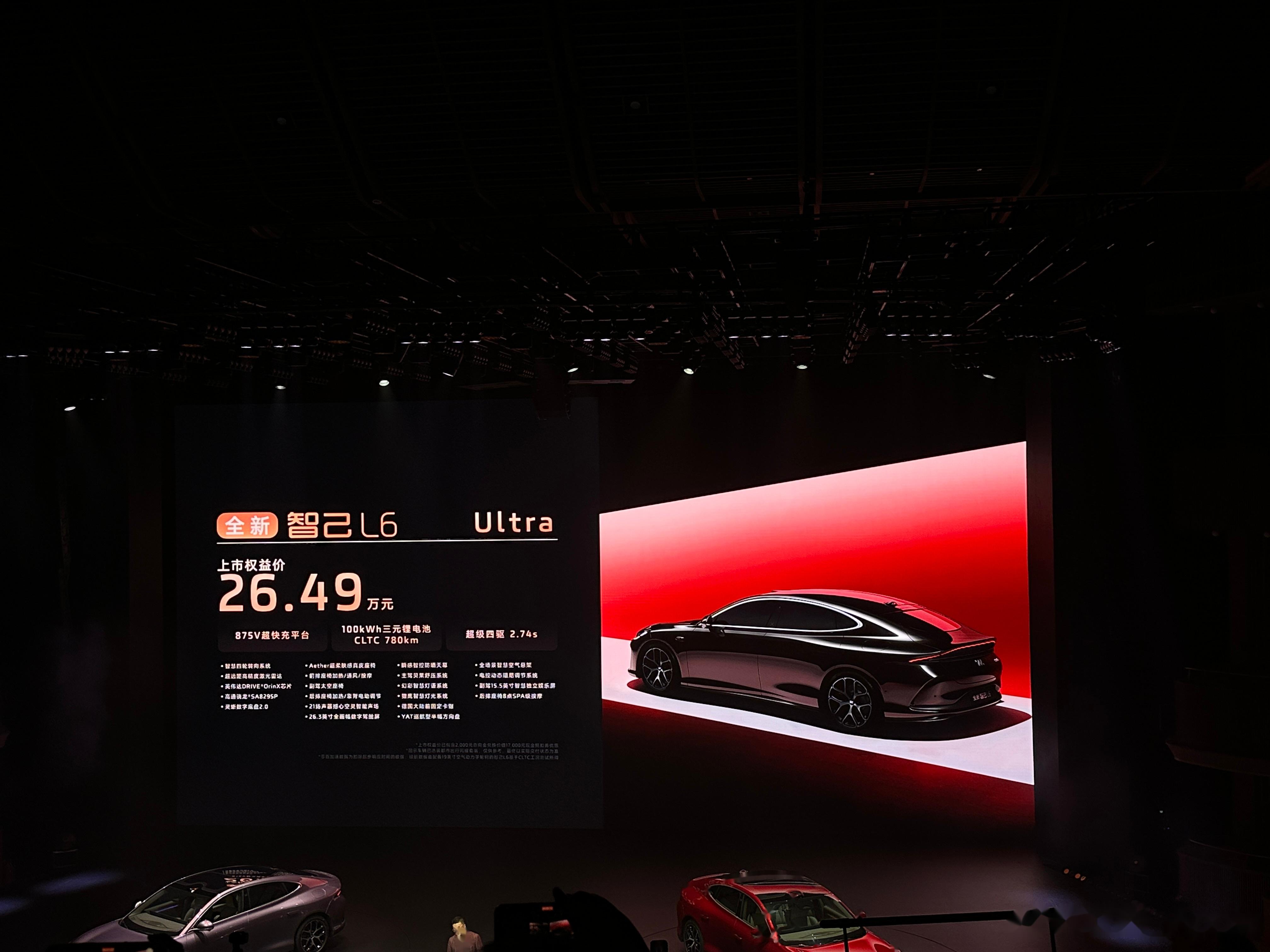 成都智己L6优惠4.00万 仅20.49万可入手