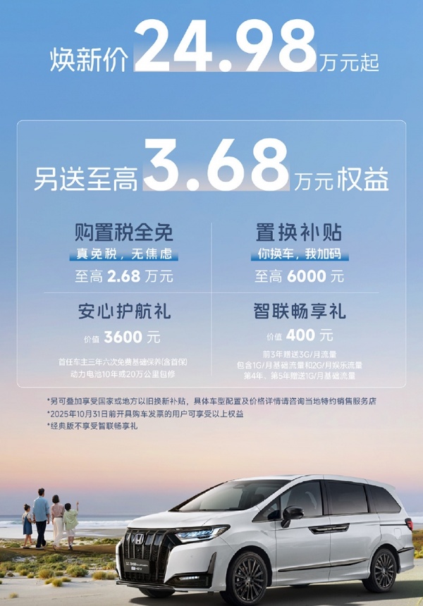 东风本田艾力绅焕新上市 全系24.98万起售