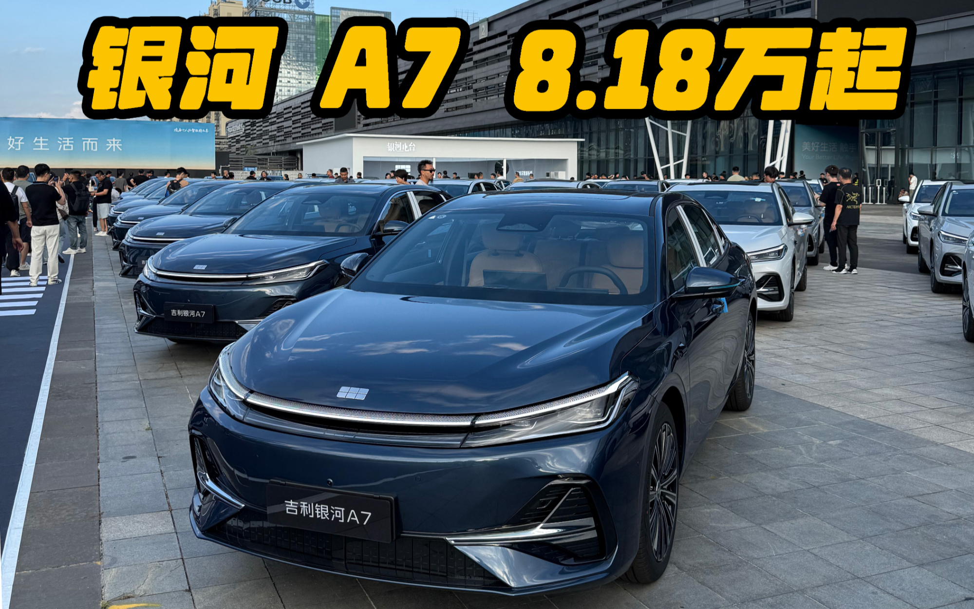 吉利银河A7将8月上市 预售价10.38-13.38万