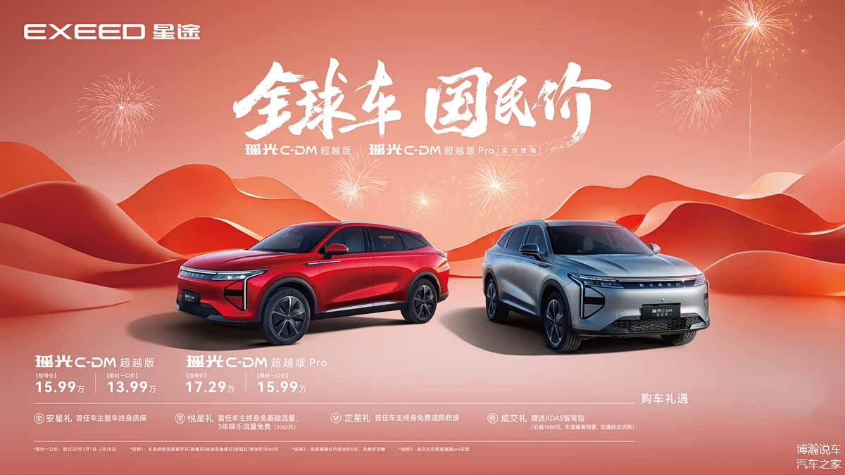 成都星途瑶光暂无优惠 最低仅售13.99万