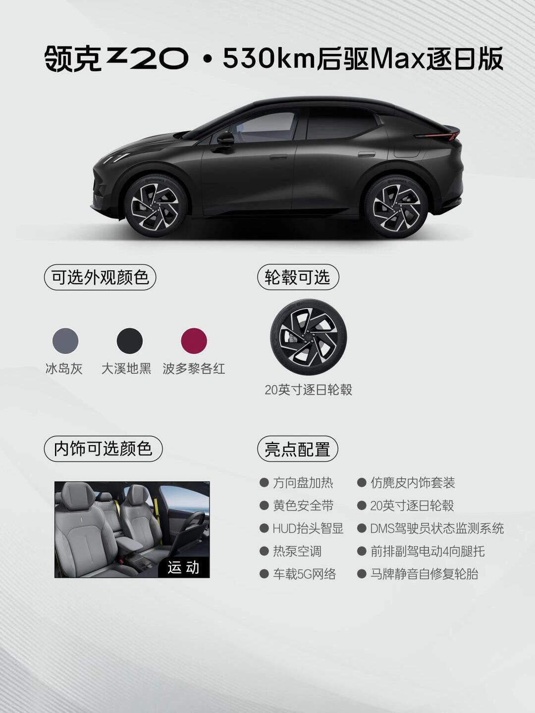 领克Z20新增入门车型上市 售价为10.99-11.89万