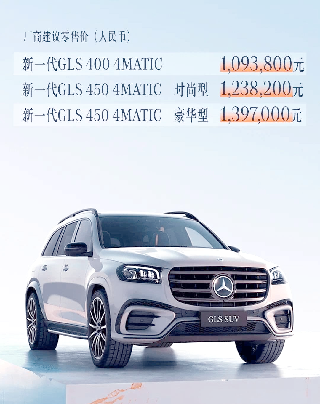 2024款奔驰GLS450 展厅现车降价大处理 售全国