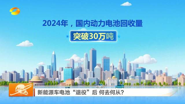 新能源汽车报废后,“退役”电池去哪儿?