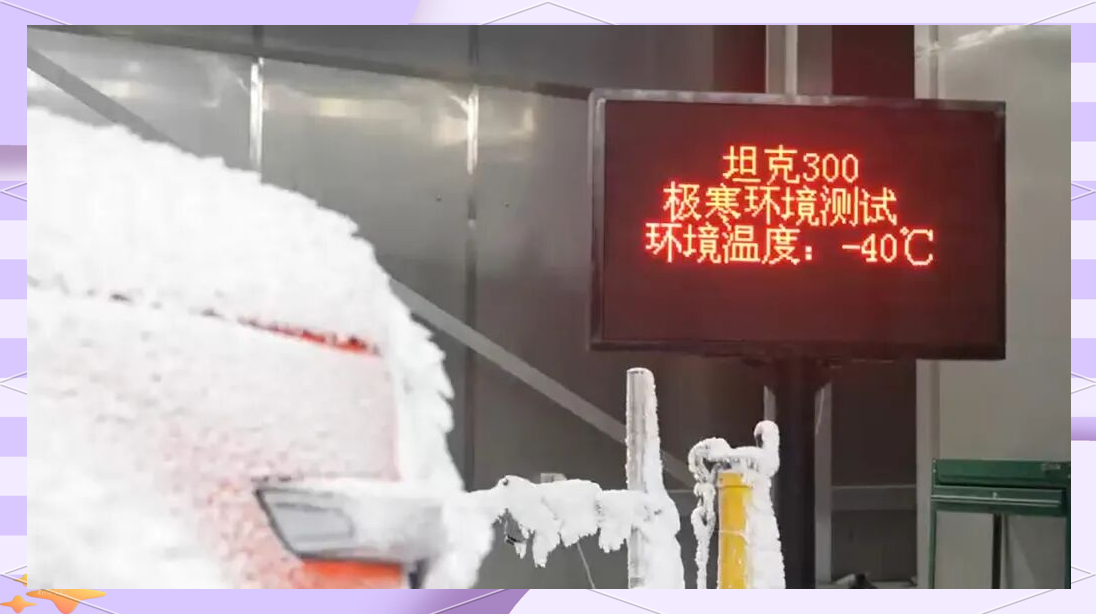 长城汽车助力极地科考事业发展 坦克300成为极地科考用车