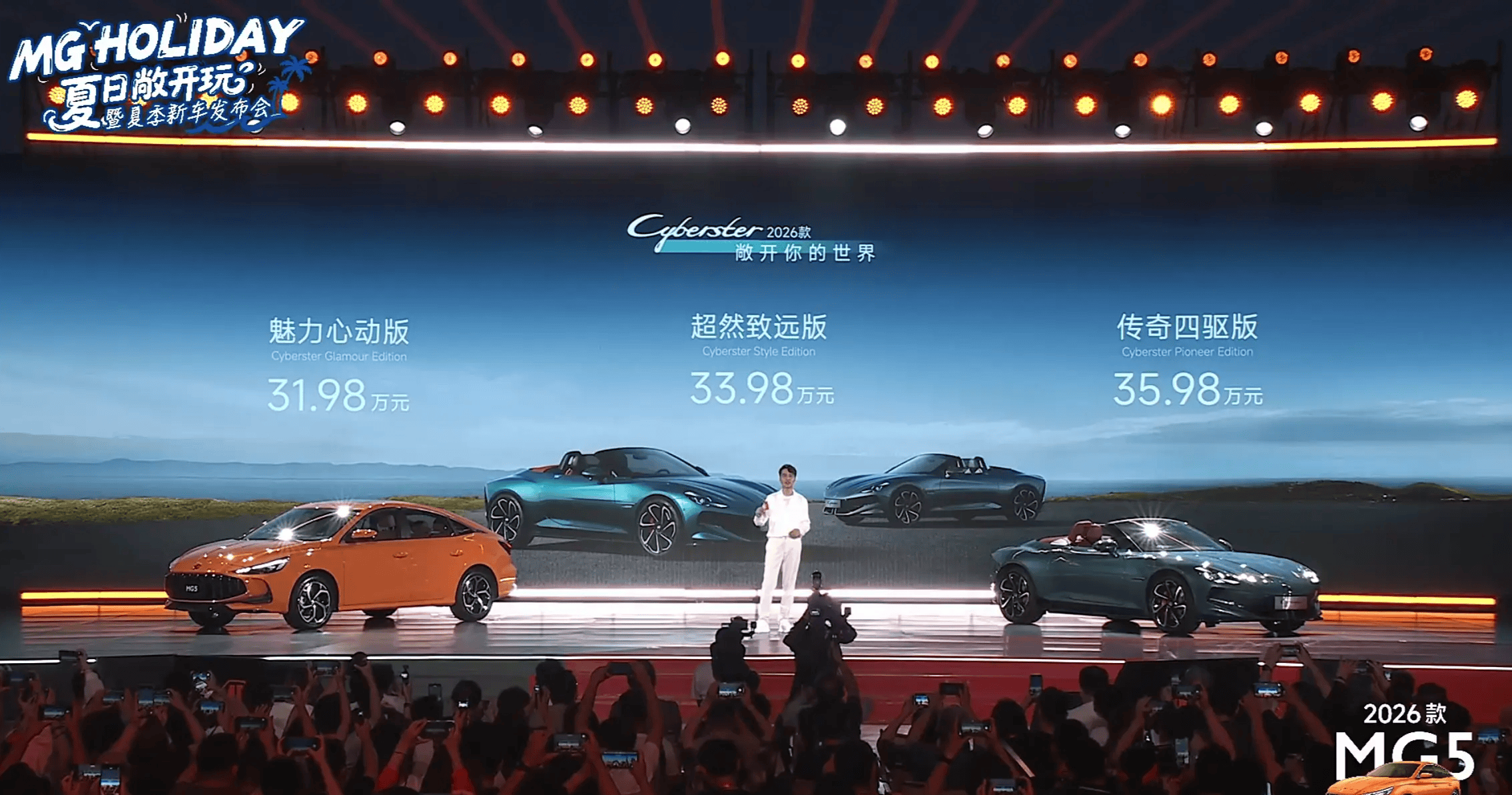 龙泉驿MG Cyberster价格最低31.98万起 暂无优惠