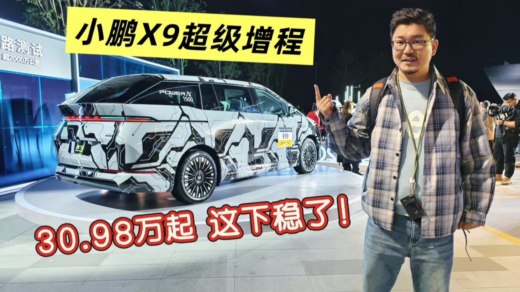 X9增程装发动机换小电池价格还不便宜,小鹏真的是在开倒车?