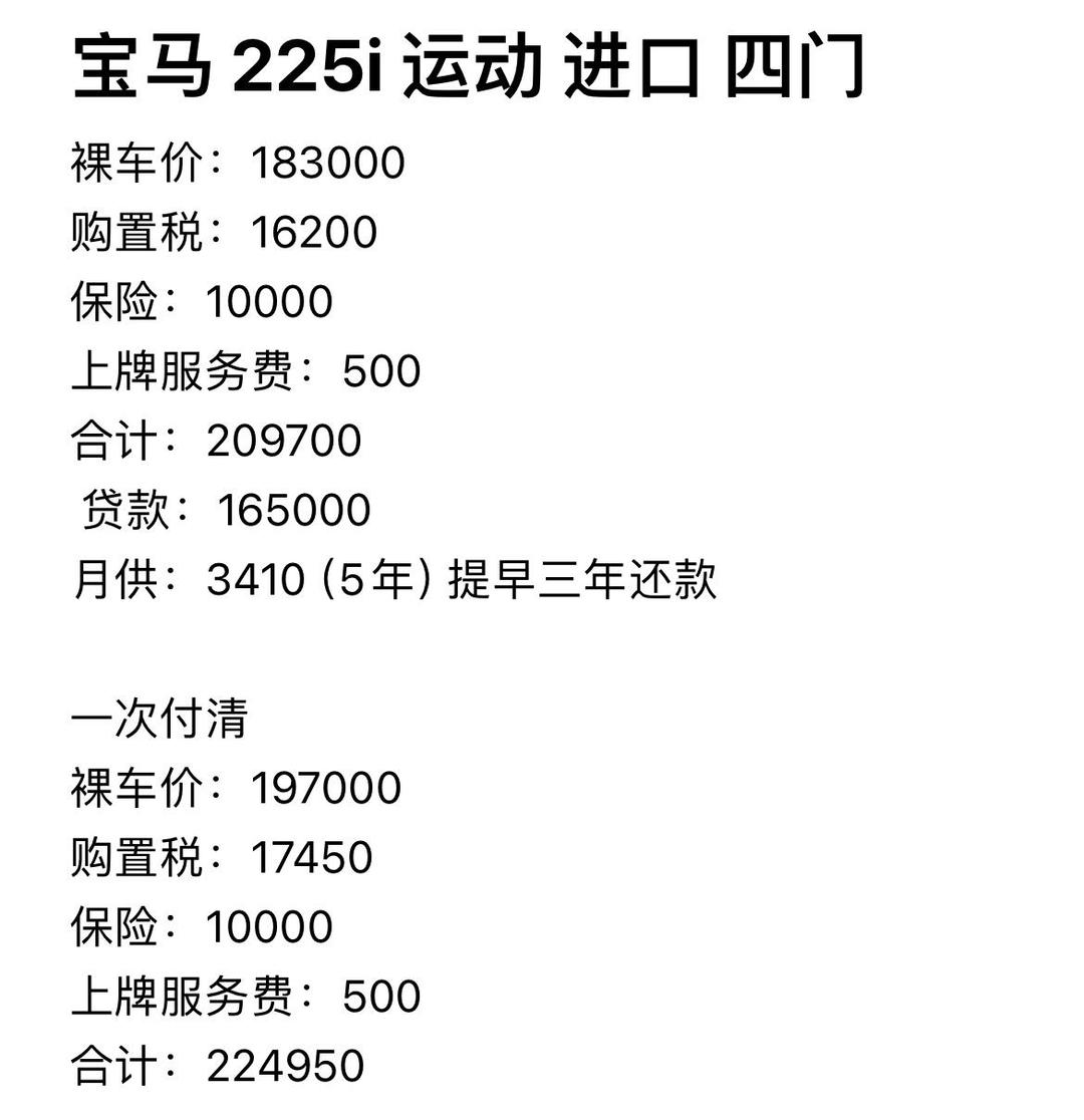 成都宝马2系(进口)最低27.79万起售 优惠高达2.50万