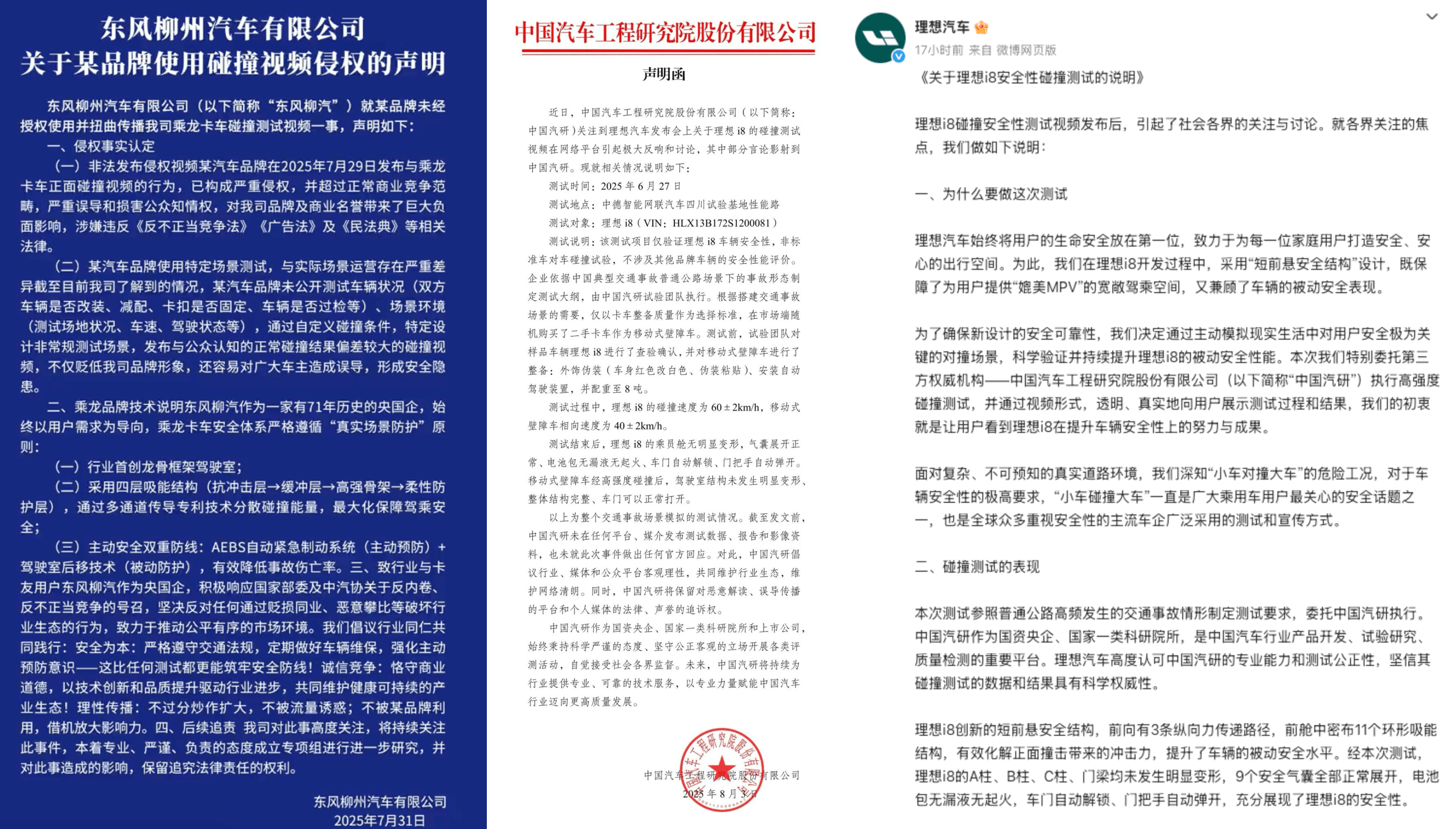 理想汽车两起质量事故18人被通报问责,能否解决验证“不充分”问题?