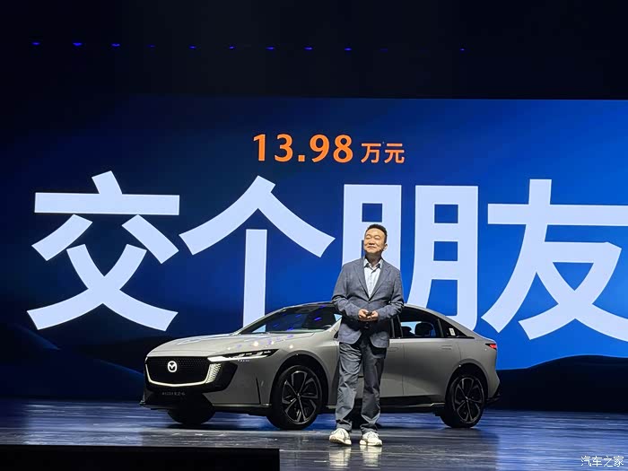 长安马自达粉丝盛典开启官降，EZ-6直降2万元