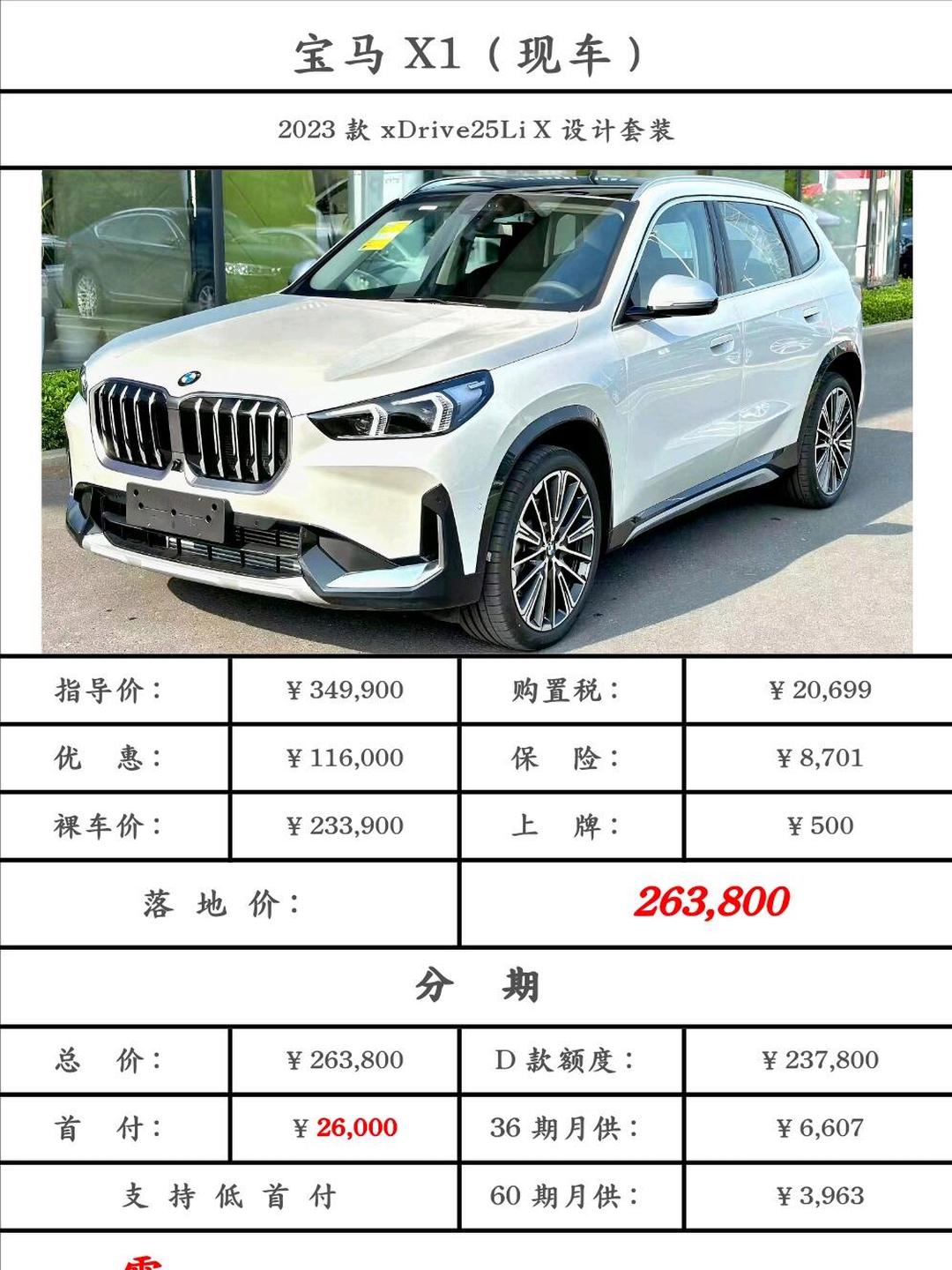 成都宝马iX1价格最低17.99万起 优惠高达12.50万