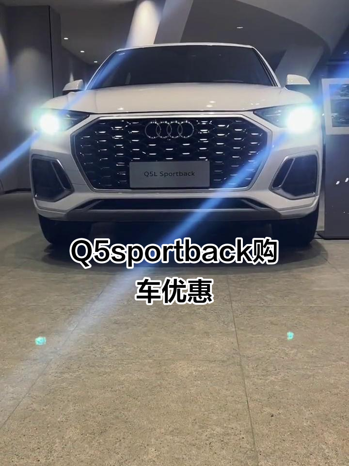 跨年购置税倒计时 奥迪E5 Sportback补贴来了
