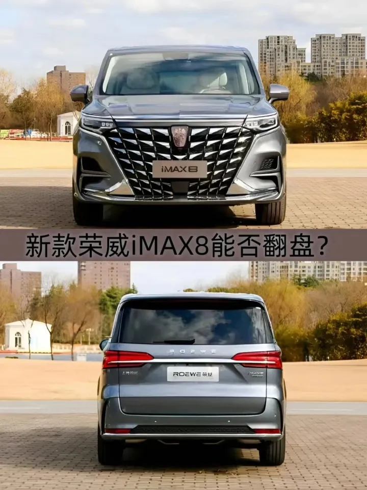 成都荣威iMAX8新能源最高降4.00万 仅18.99万可入手