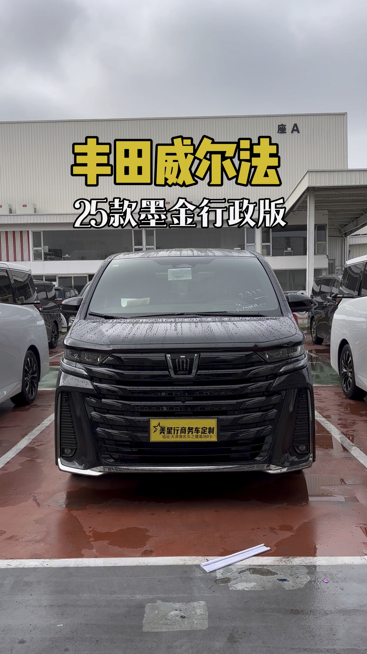 2025威尔法最新行情 售价90万元起