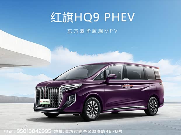 成都红旗HQ9报价28.38万起 优惠高达6.50万