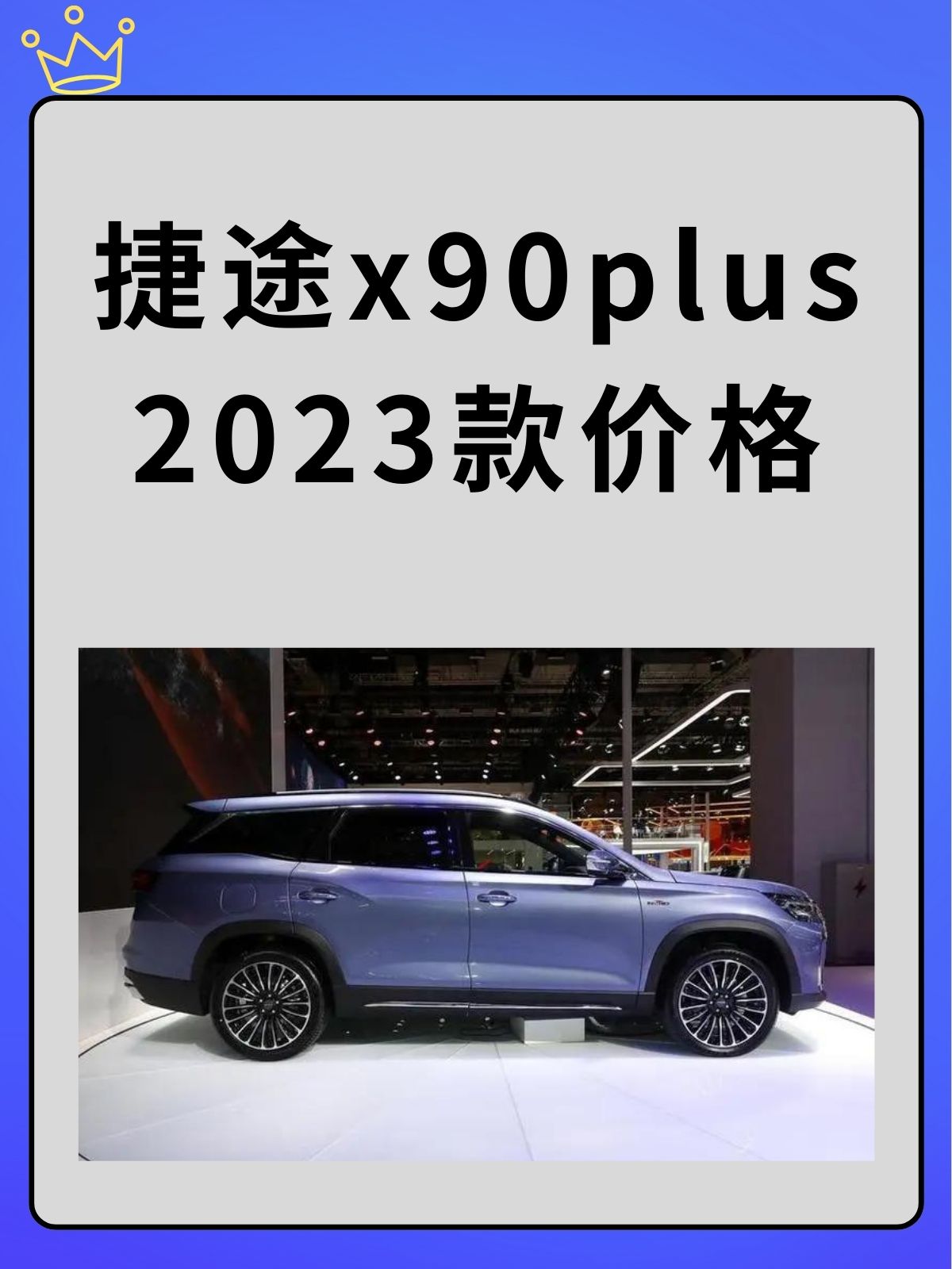成都捷途X90 PRO价格12.09万起 优惠高达1.50万
